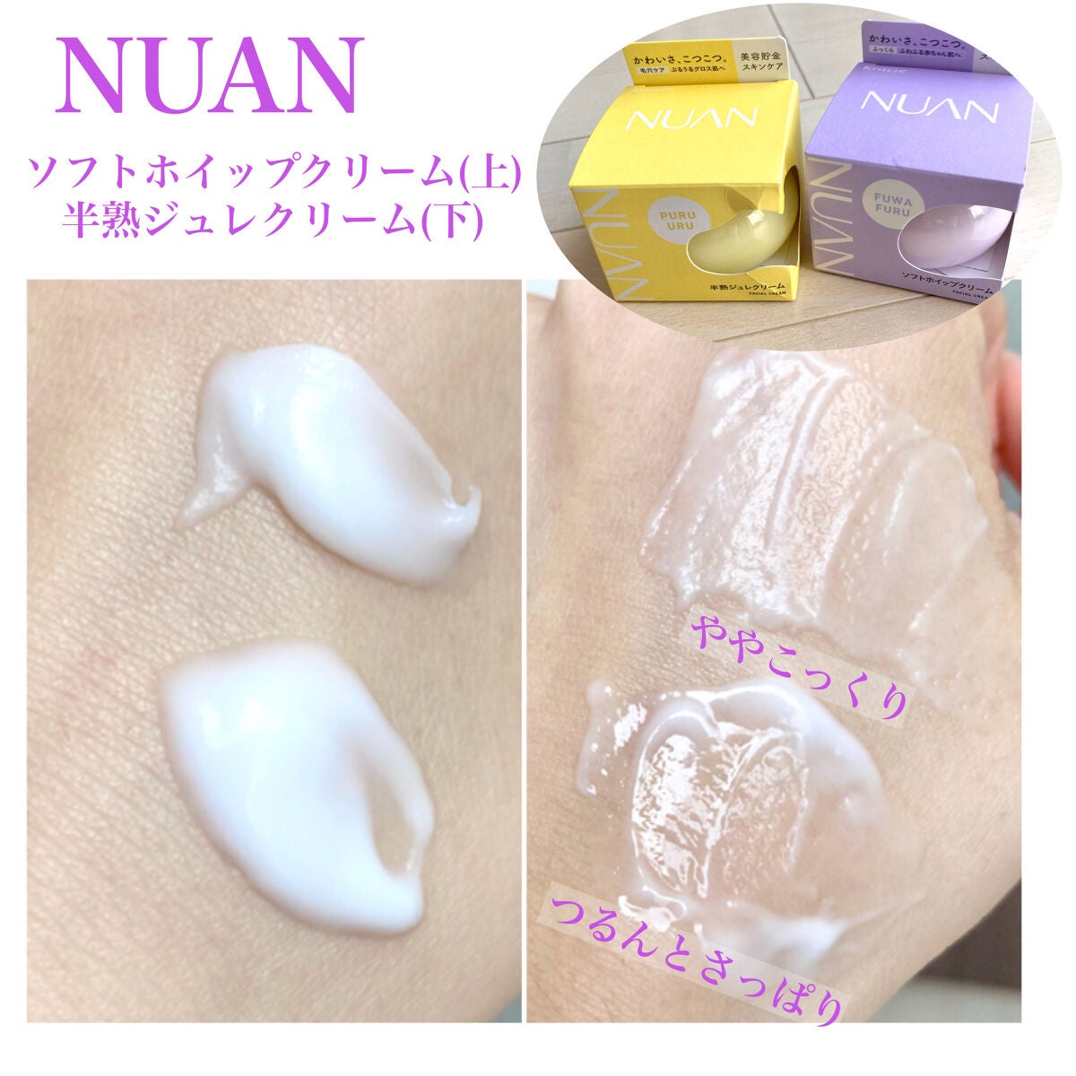 半熟ジュレクリーム/NUAN/フェイスクリームを使ったクチコミ(5枚目)