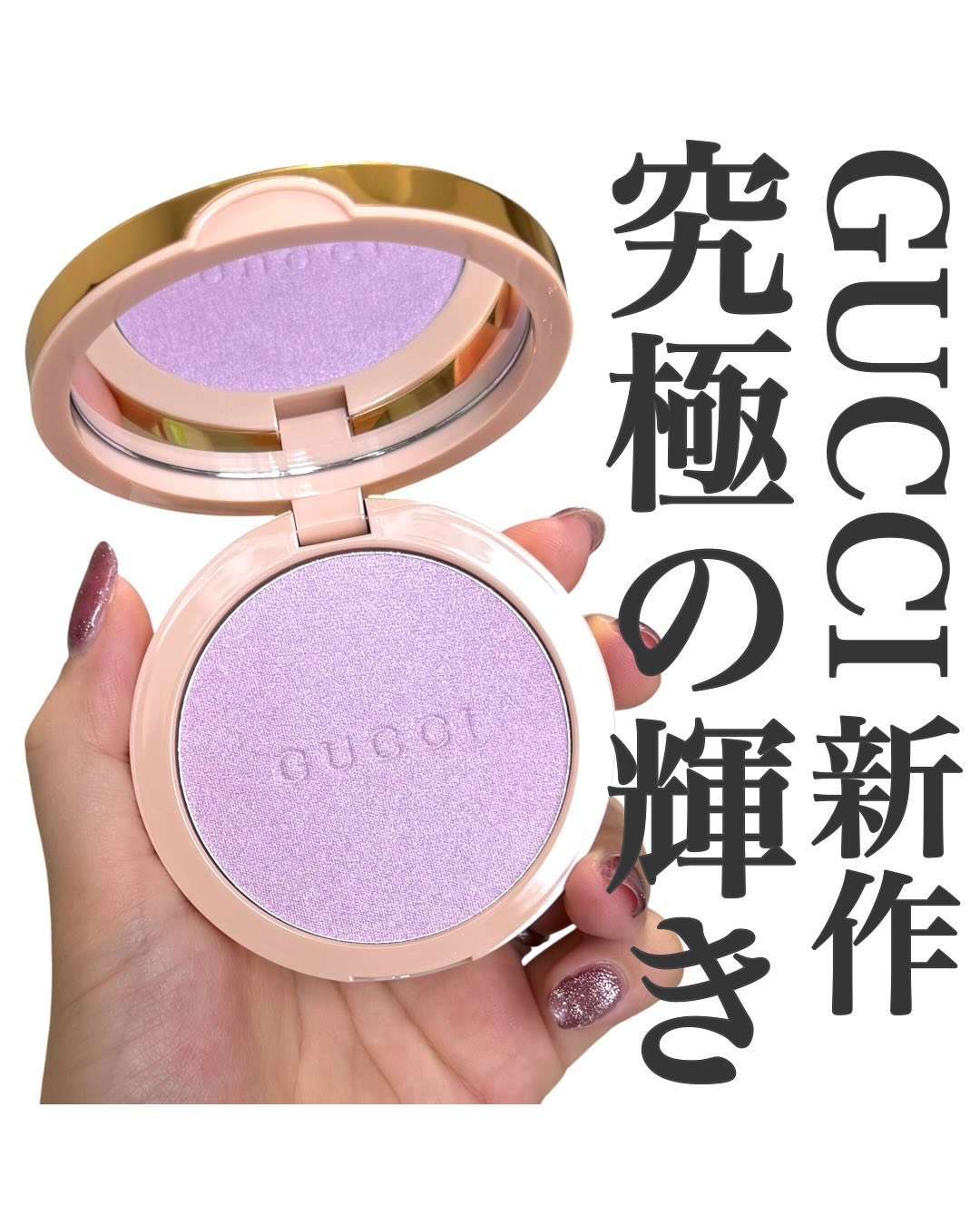 GUCCI 2024 フェイスパウダー ハイライター グッチ ビューティ