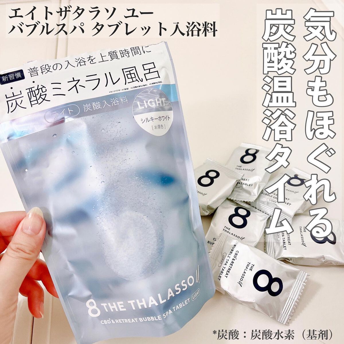 エイトザタラソ ユー CBD＆リトリート バブルスパ タブレット入浴料 ディープ/エイトザタラソ/炭酸系入浴剤を使ったクチコミ（1枚目）