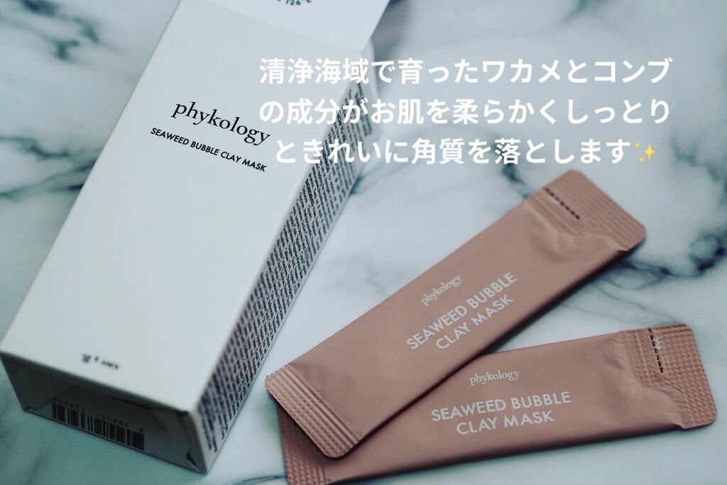 海藻（シーウィード）バブル クレイマスク/phykology/洗い流すパック・マスクを使ったクチコミ（2枚目）