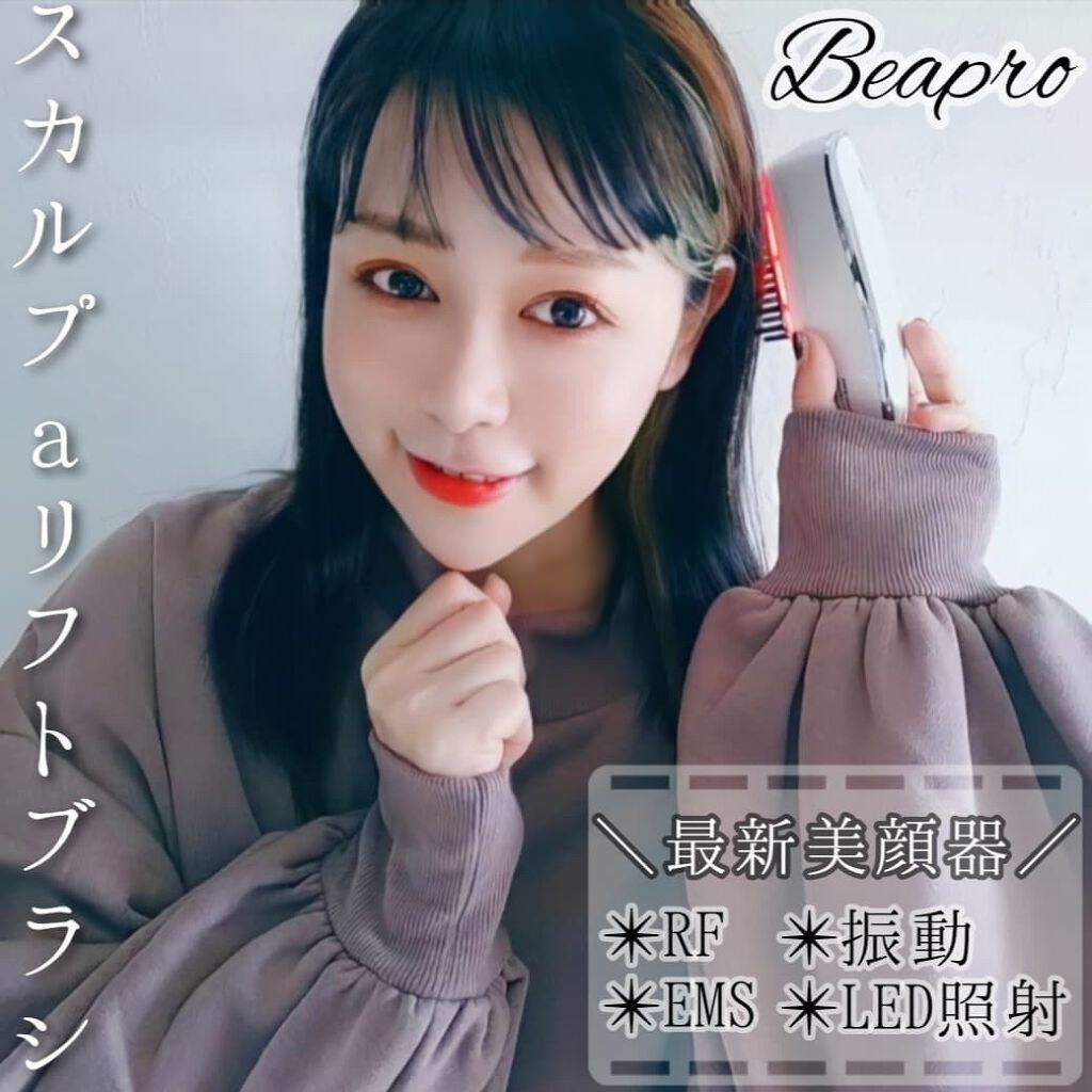Beapro14 スカルプαリフトブラシ/Beapro/ヘアケアグッズを使ったクチコミ（1枚目）