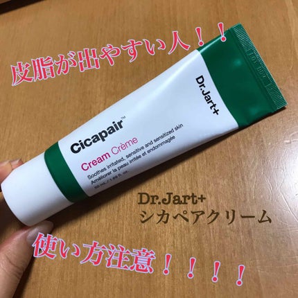 ドクタージャルト シカペア クリーム (第2世代)/Dr.Jart+/フェイスクリームを使ったクチコミ(1枚目)