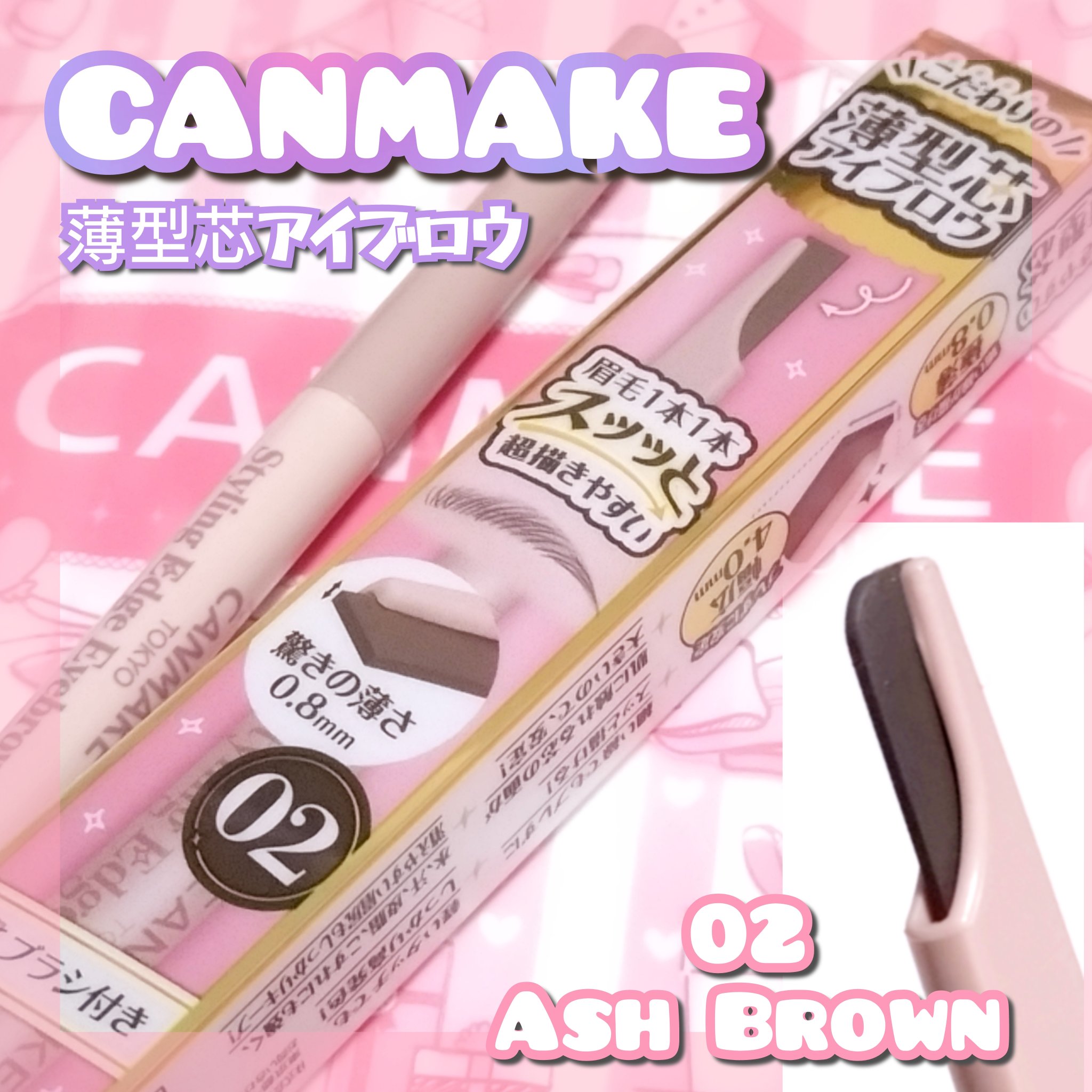 スタイリングエッジアイブロウ/キャンメイク/アイブロウペンシルを使ったクチコミ（1枚目）