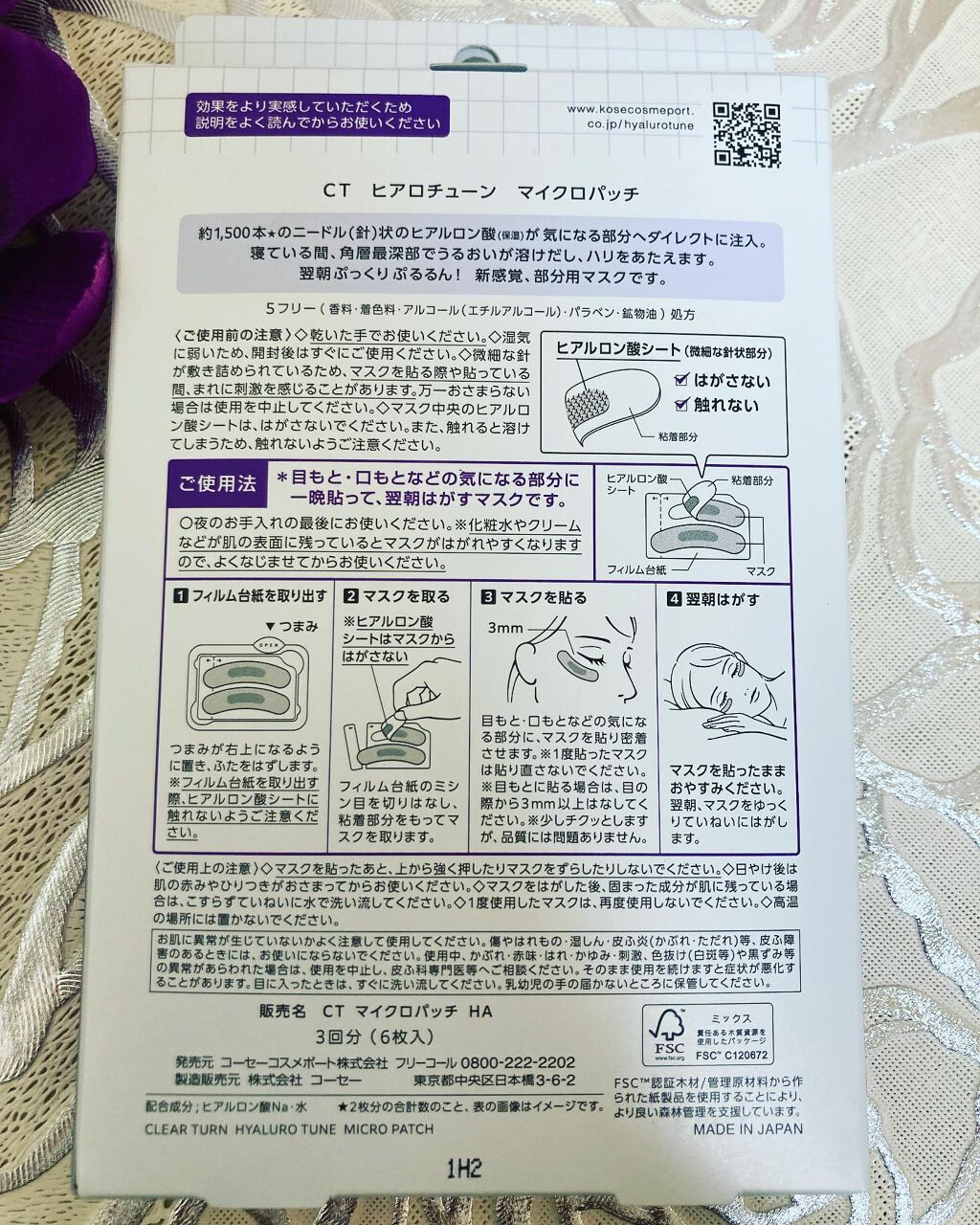 クリアターン ヒアロチューン マイクロパッチ 1500/クリアターン/シートマスク・パックを使ったクチコミ（2枚目）