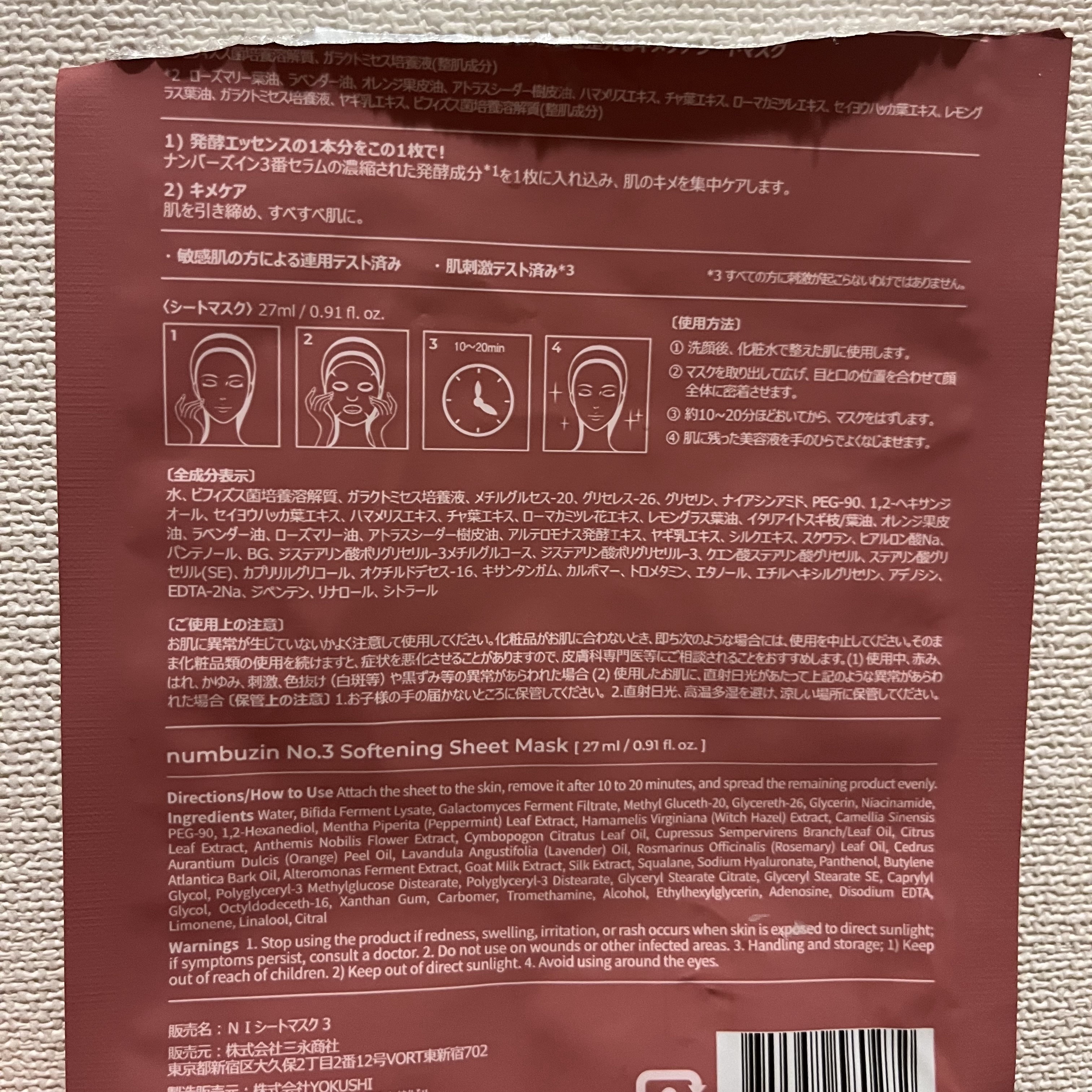 numbuzin 3番 すべすべキメケアシートマスクのクチコミ「❁⃘なんかすごい！　ナンバーズインのシートマスク！

numbuzin
3番 すべすべキメケア.....」（2枚目）
