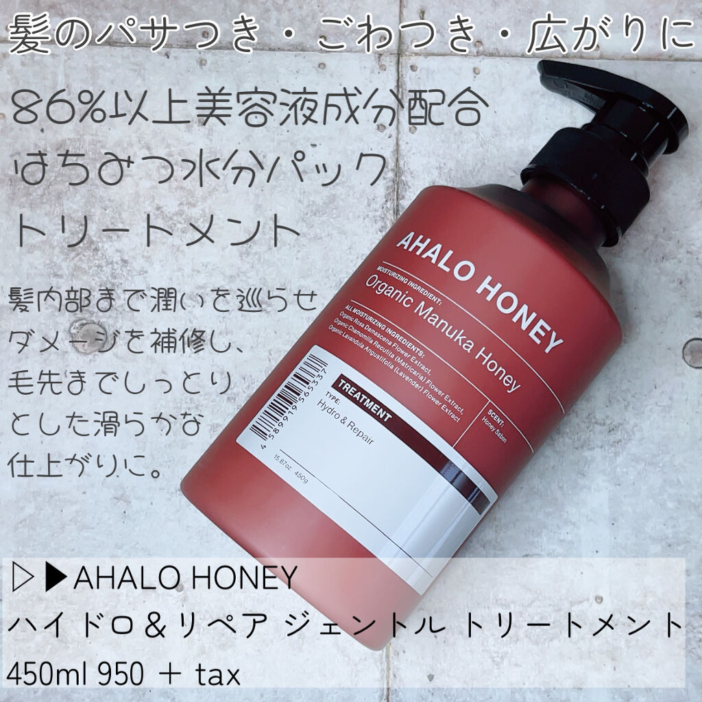 ハイドロ＆リペア ジェントル シャンプー／ヘアトリートメント/AHALO HONEY/市販シャンプーを使ったクチコミ（3枚目）