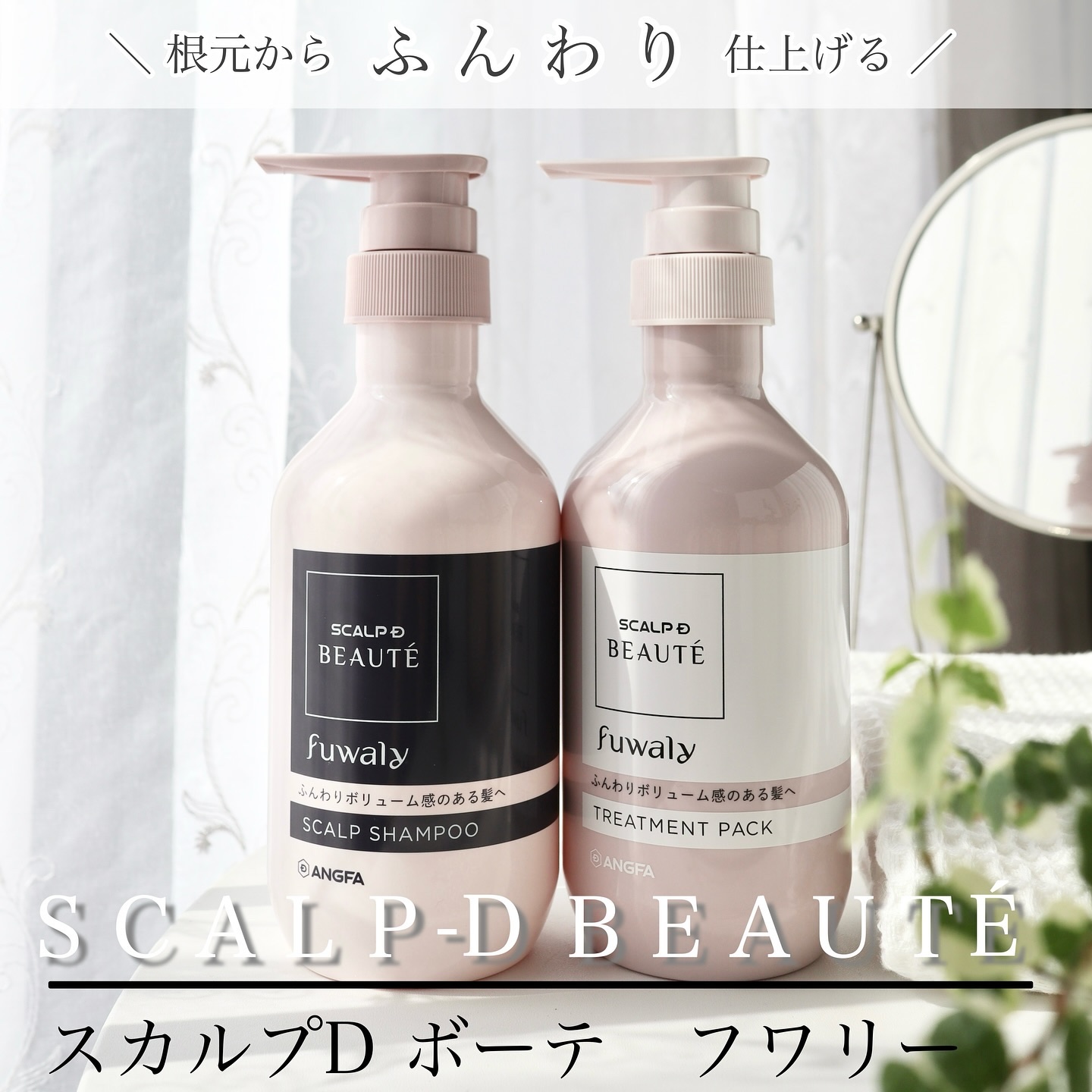 スカルプD ボーテ フワリー スカルプシャンプー／トリートメントパック/アンファー(スカルプD)/市販シャンプーを使ったクチコミ（1枚目）