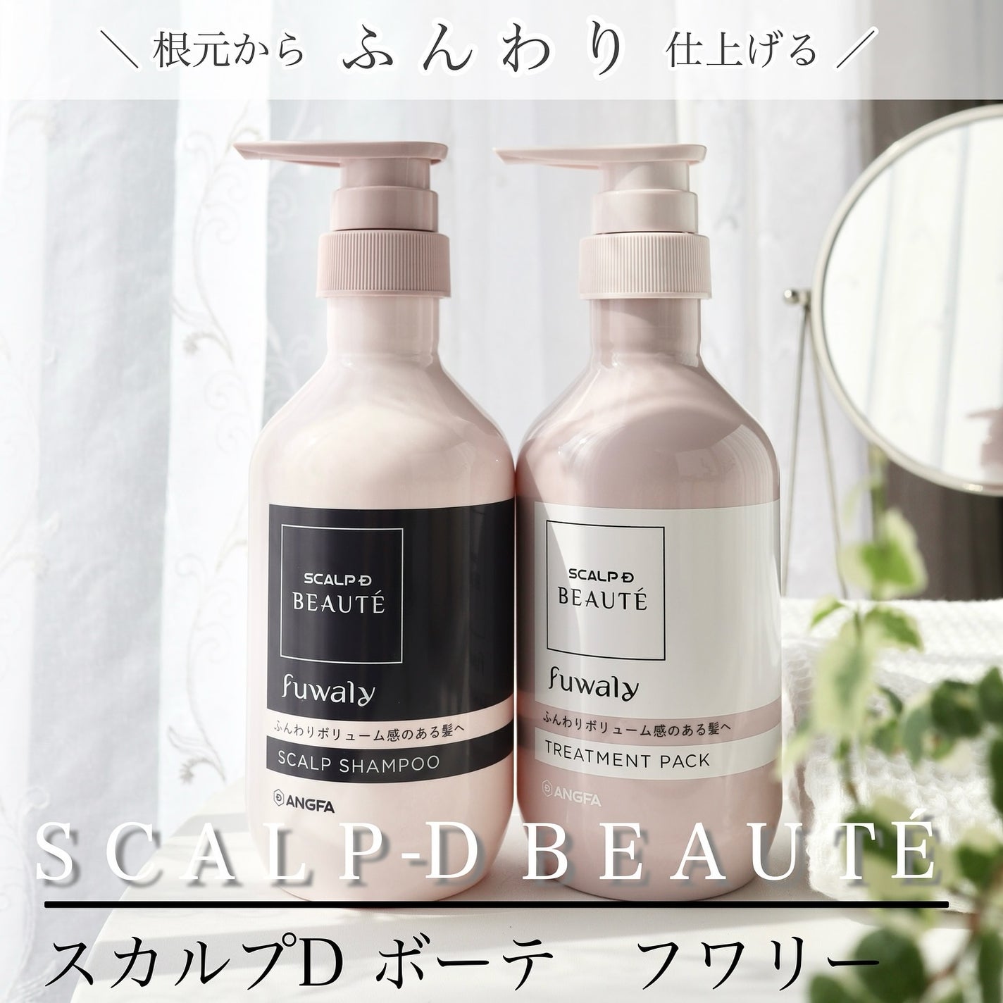 スカルプD ボーテ フワリー スカルプシャンプー/トリートメントパック/アンファー(スカルプD)/市販シャンプーを使ったクチコミ(1枚目)