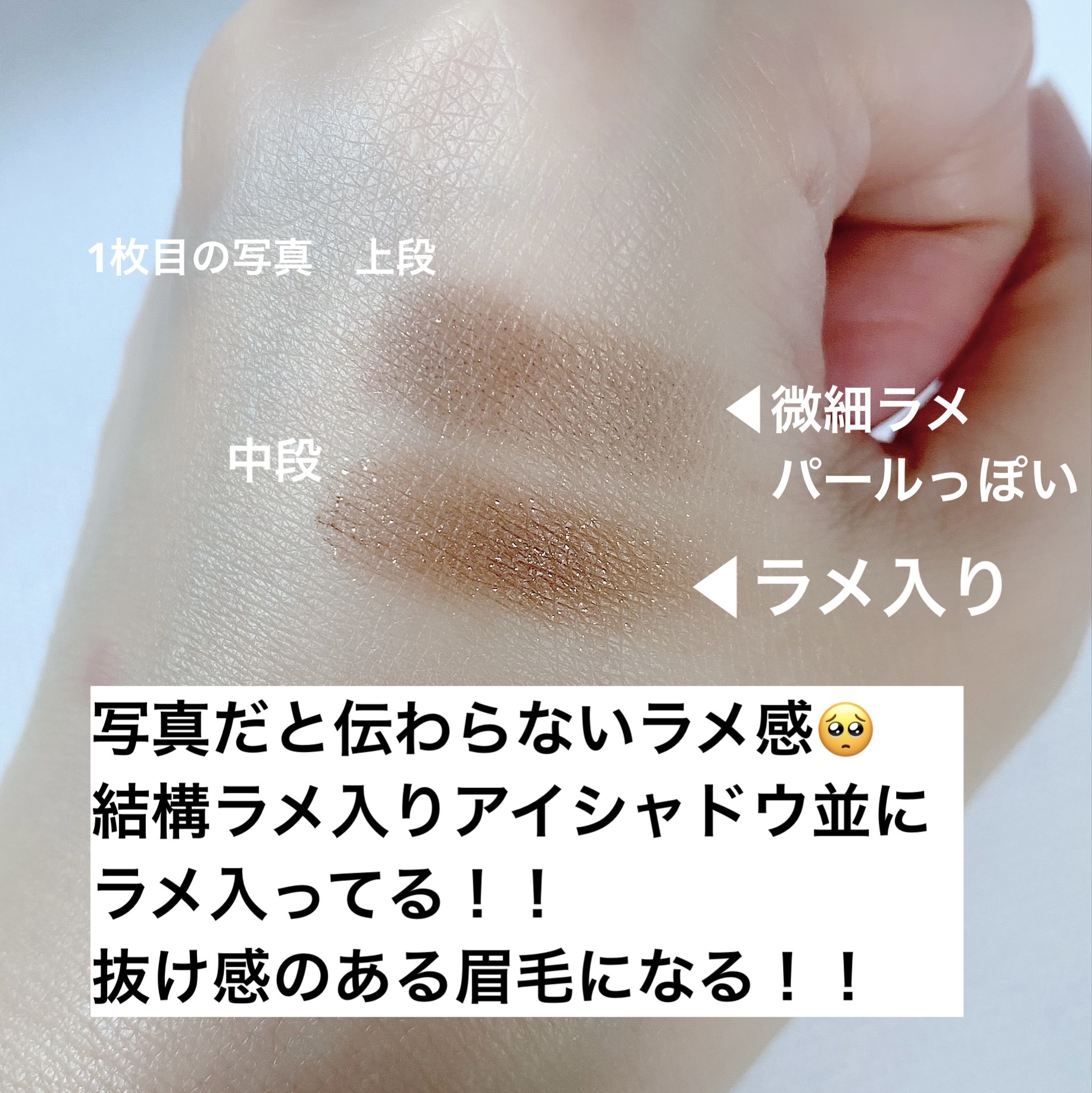 ケイト デザイニングアイブロウ3D GL-1 ブラウングリッター系(グリッター)(レフィル)/KATE/パウダーアイブロウを使ったクチコミ（3枚目）