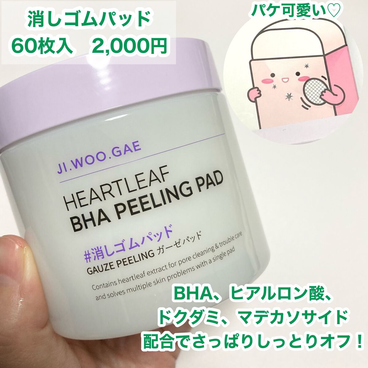 BHA消しゴムピーリングパッド/celimax/トナーパッドを使ったクチコミ(6枚目)