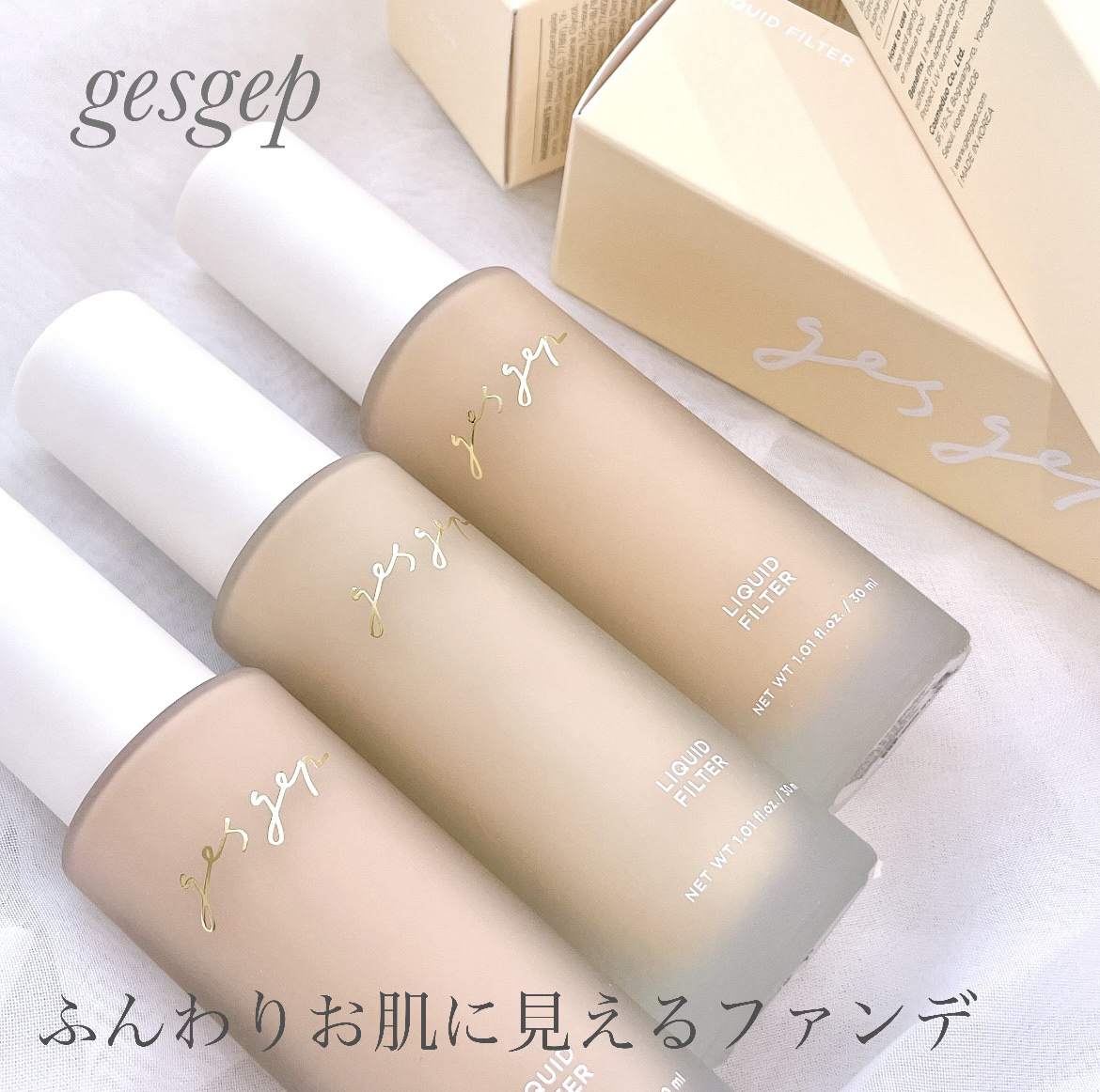 GGリキッドフィルター/gesgep/リキッドファンデーションを使ったクチコミ（1枚目）