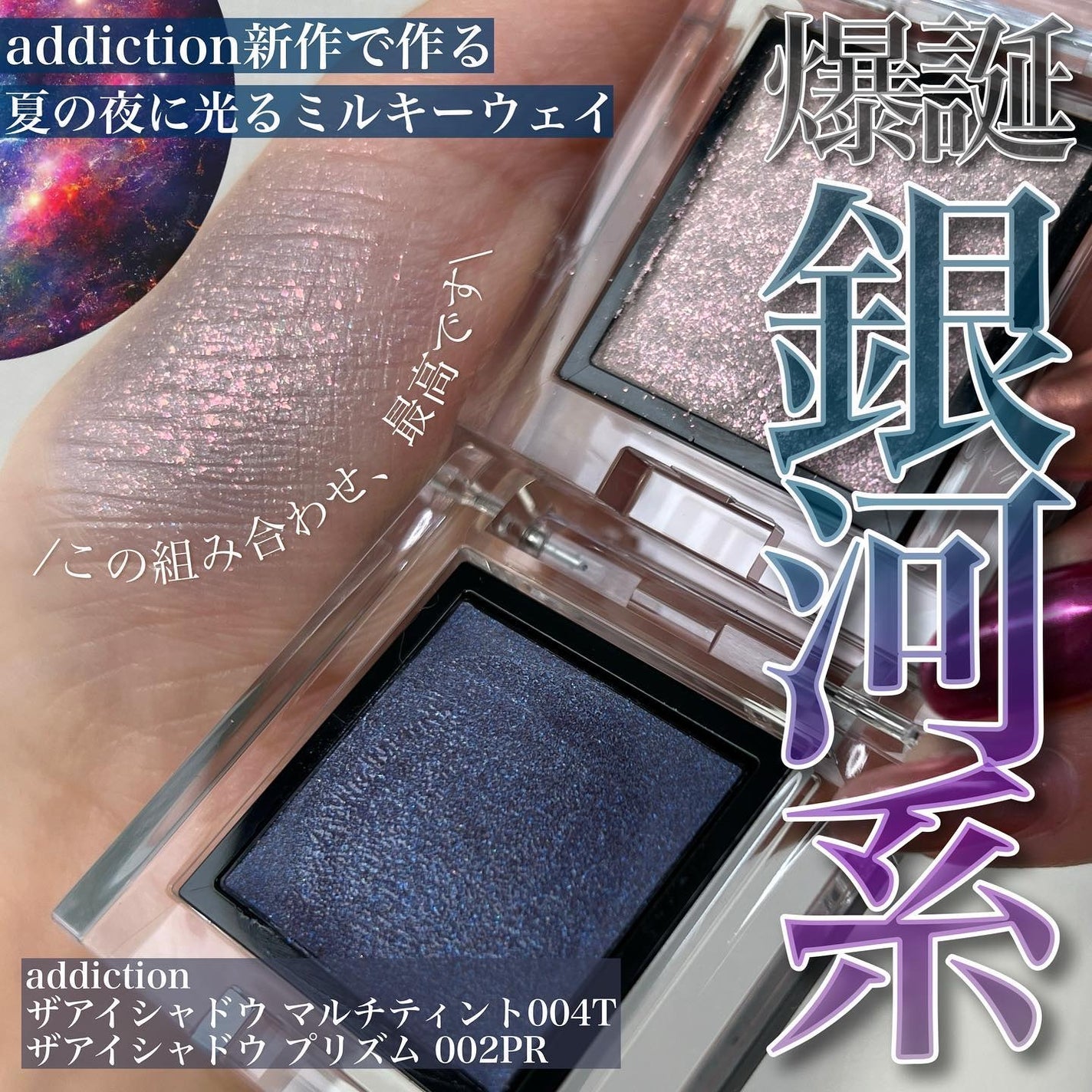 アディクション ザ アイシャドウ プリズム/ADDICTION/単色アイシャドウを使ったクチコミ(1枚目)