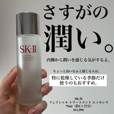 フェイシャル トリートメント エッセンス 75ml/SK-II/化粧水を使ったクチコミ（2枚目）
