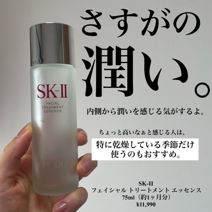 フェイシャル トリートメント エッセンス/SK-II/化粧水を使ったクチコミ(2枚目)