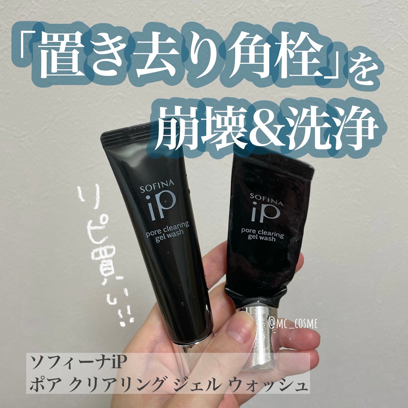 ソフィーナ iP ポア クリアリング ジェル ウォッシュ/SOFINA iP/その他洗顔料を使ったクチコミ(1枚目)