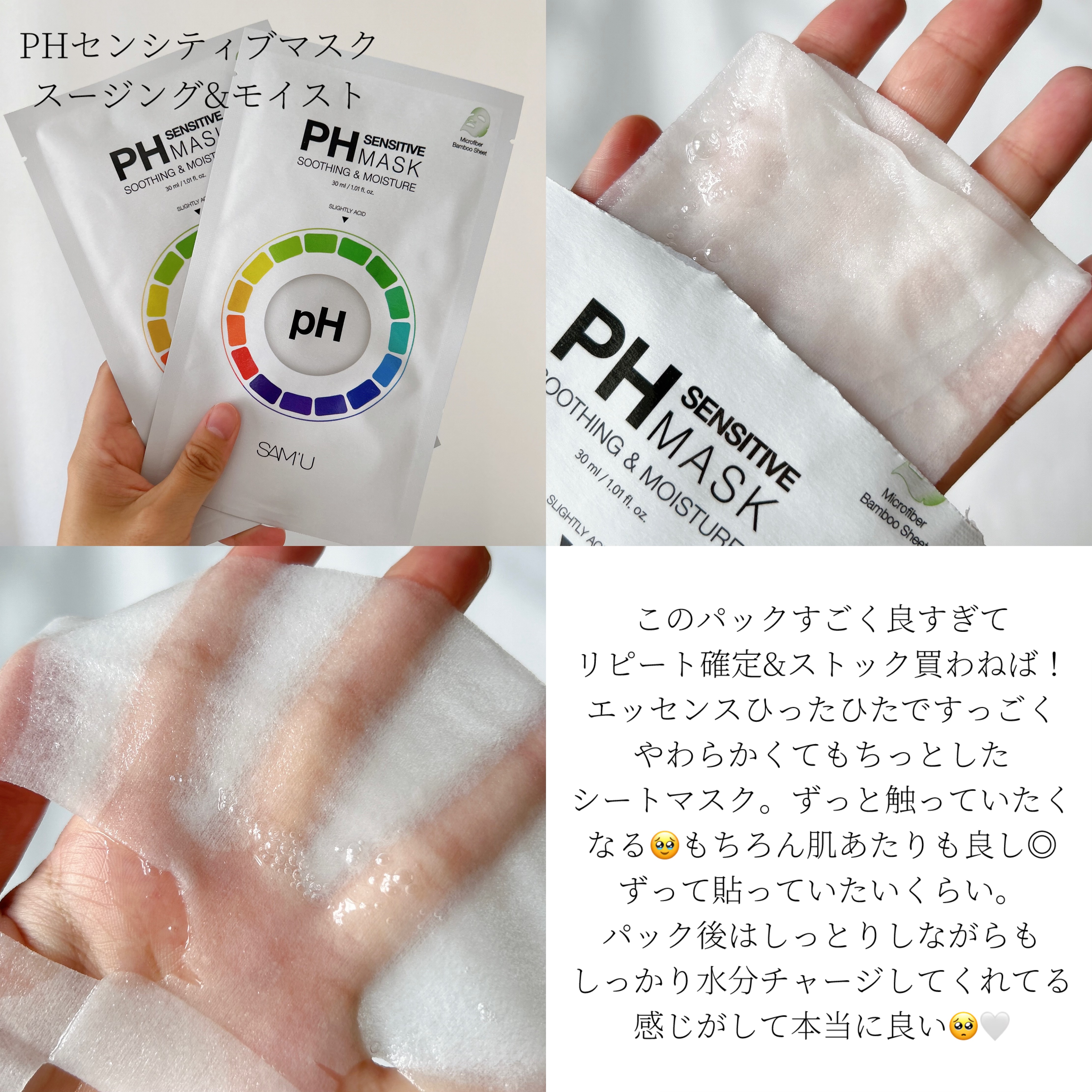 サミュ PHセンシティブフェイシャルトリートメント/SAM'U/美容液を使ったクチコミ（2枚目）