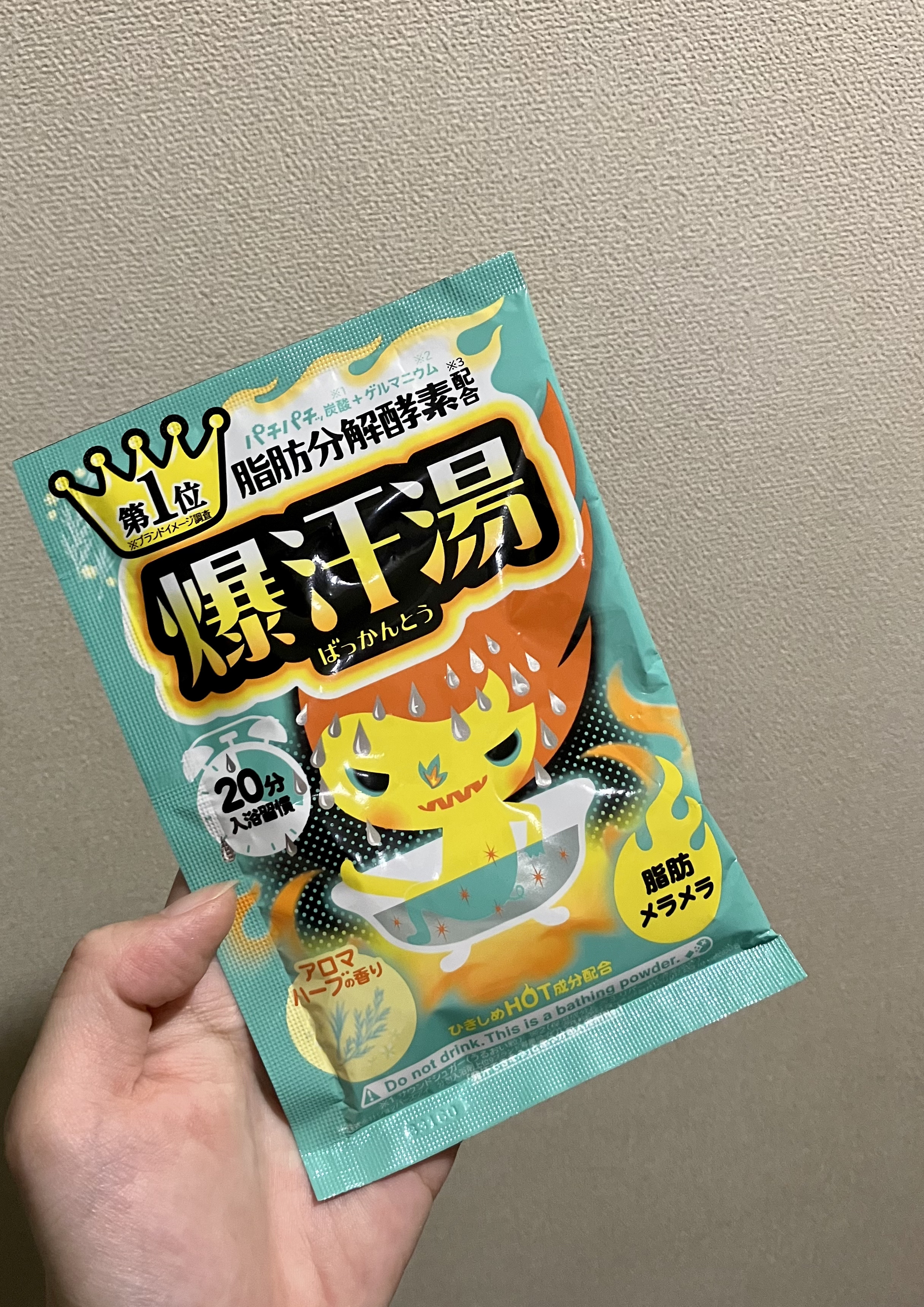 アロマハーブの香り/爆汗湯/生薬系入浴剤を使ったクチコミ（1枚目）