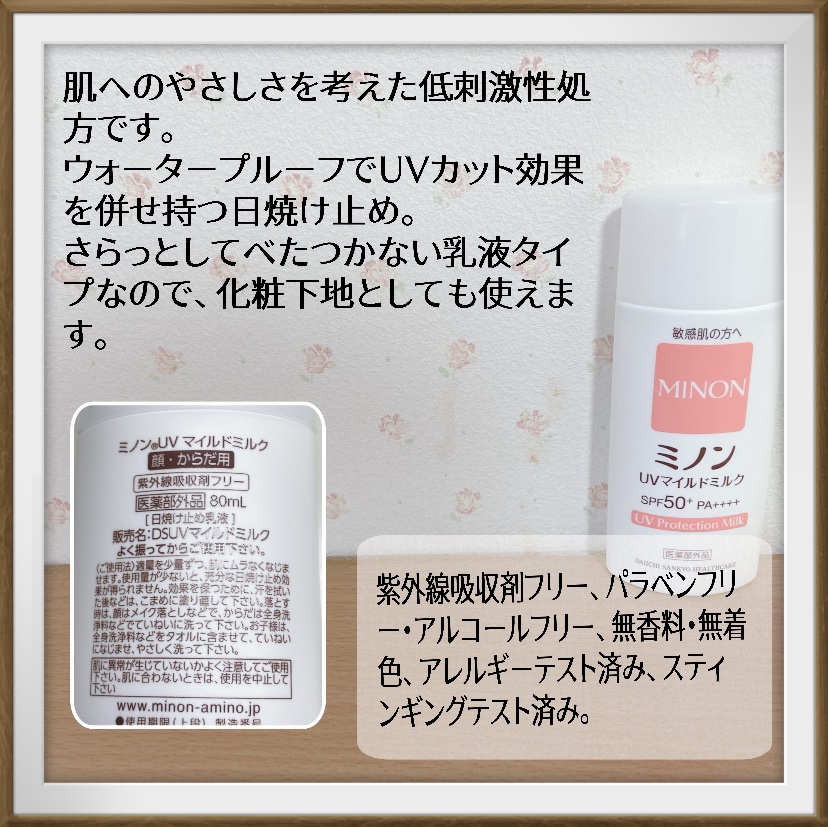 ミノンUVマイルドミルク/ミノン/日焼け止めミルクを使ったクチコミ（2枚目）