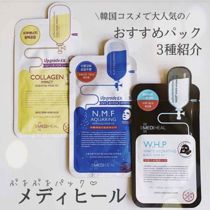コラーゲン インパクト エッセンシャルマスクEX/MEDIHEAL/シートマスク・パックを使ったクチコミ(1枚目)