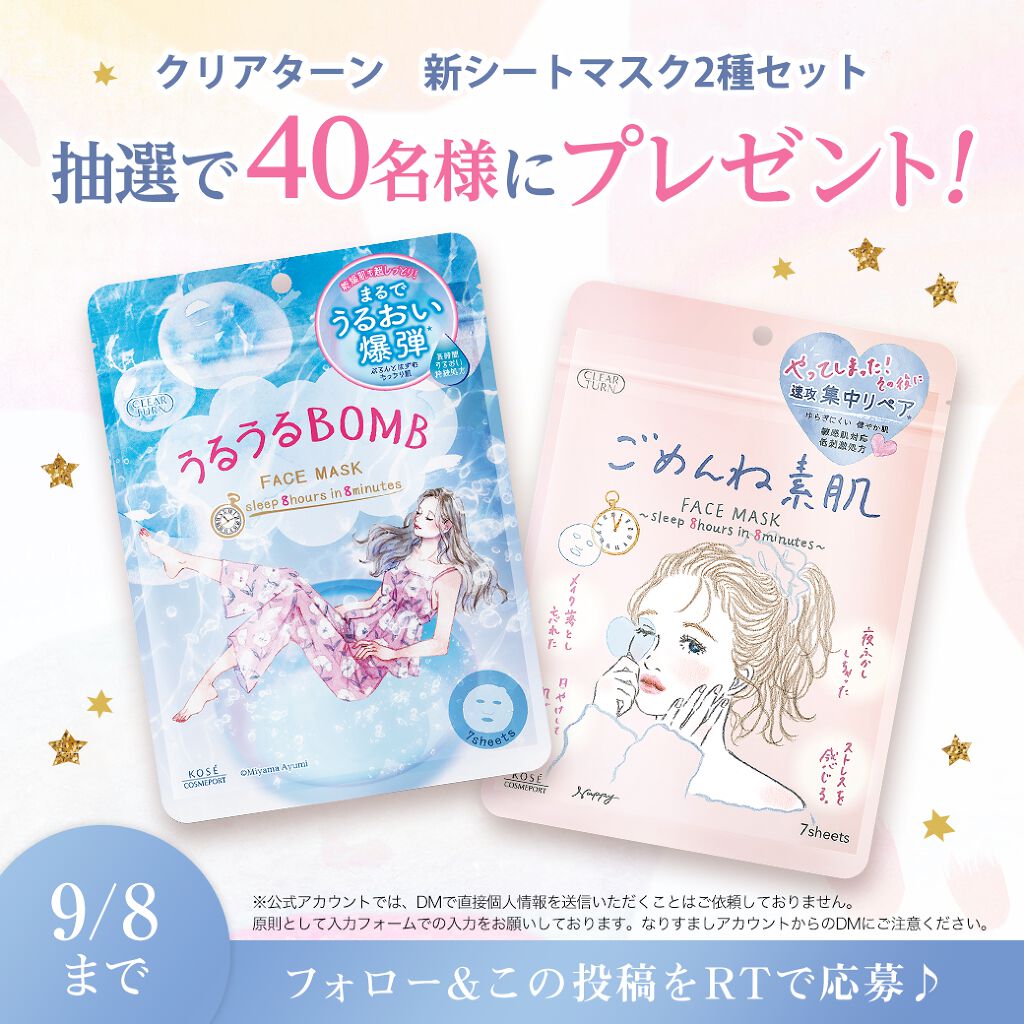 うるうるBOMBマスク/クリアターン/シートマスク・パックを使ったクチコミ（1枚目）
