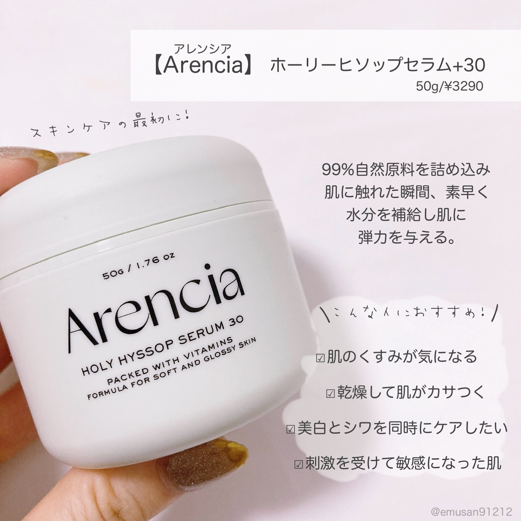 ホーリーヒソップ もちセラム/アレンシア/美容液を使ったクチコミ（2枚目）