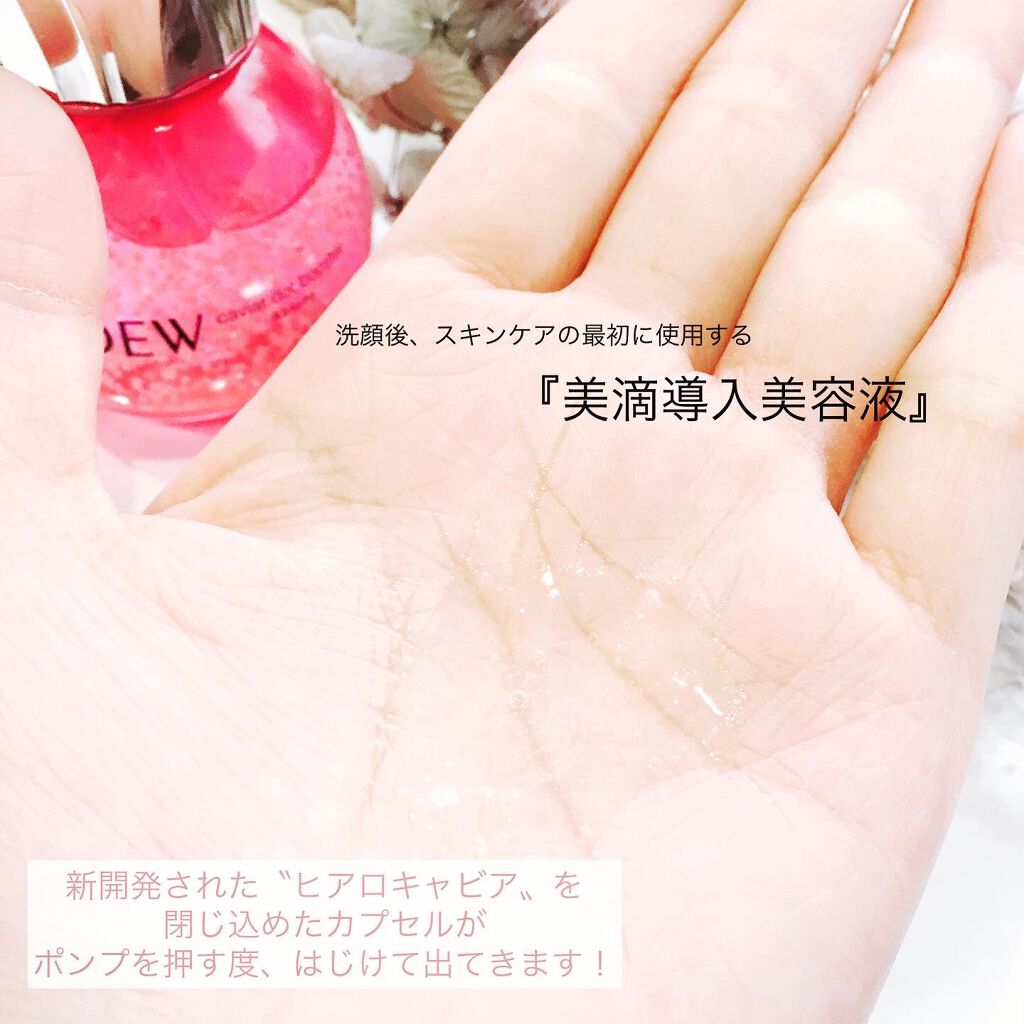 キャビアドットブースター/DEW/ブースター・導入液を使ったクチコミ（3枚目）