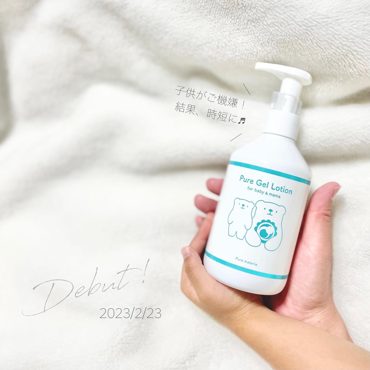 ピュア マテリエ ベビージェルローション/pure materie/ボディローションを使ったクチコミ（1枚目）