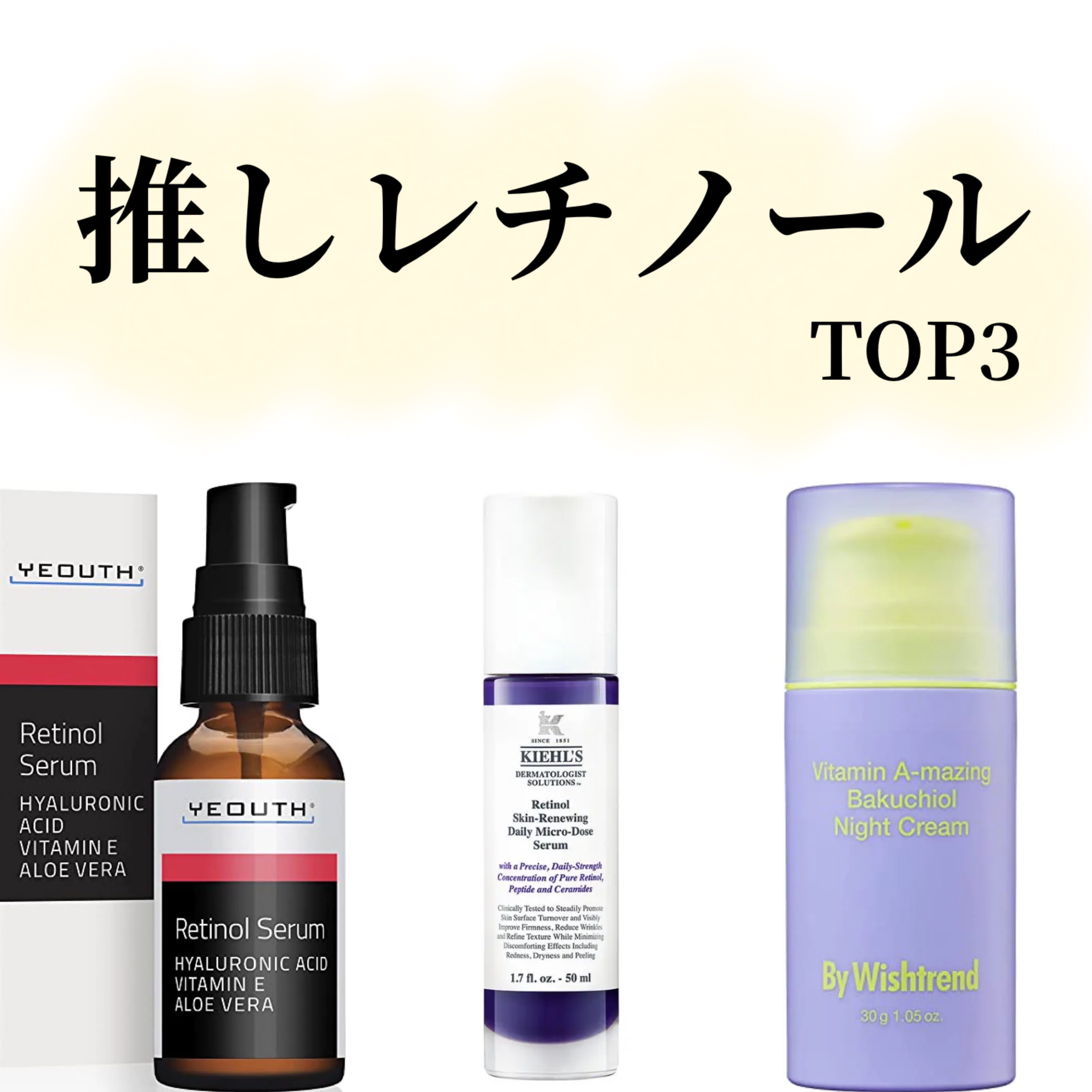 レチノール セラム 60ml/YEOUTH/美容液を使ったクチコミ（1枚目）