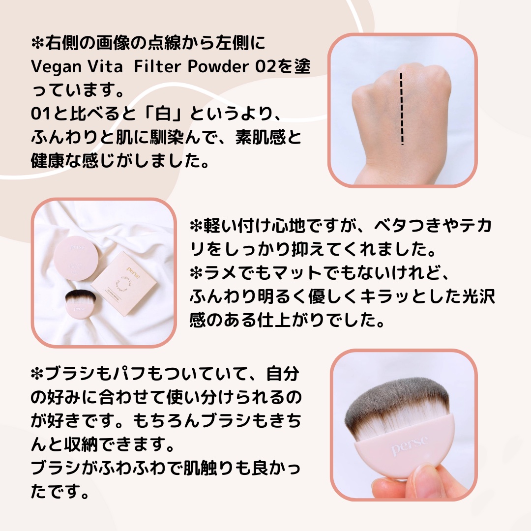 ヴィーガンビタフィルターパウダー 02 SKIN BEIGE/perse/ルースパウダーを使ったクチコミ（2枚目）