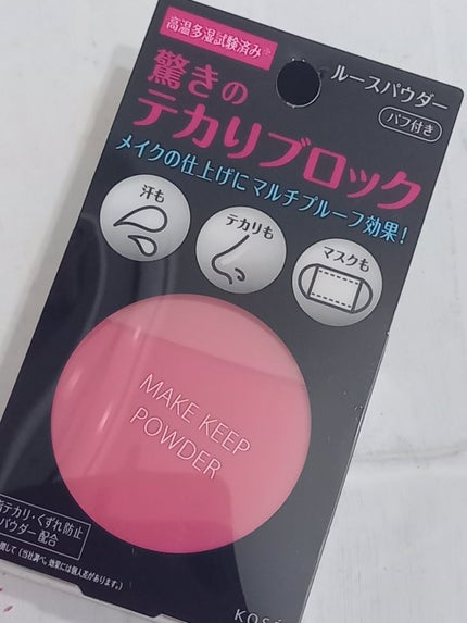 メイク キープ パウダー/コーセーコスメニエンス/ルースパウダーを使ったクチコミ(1枚目)