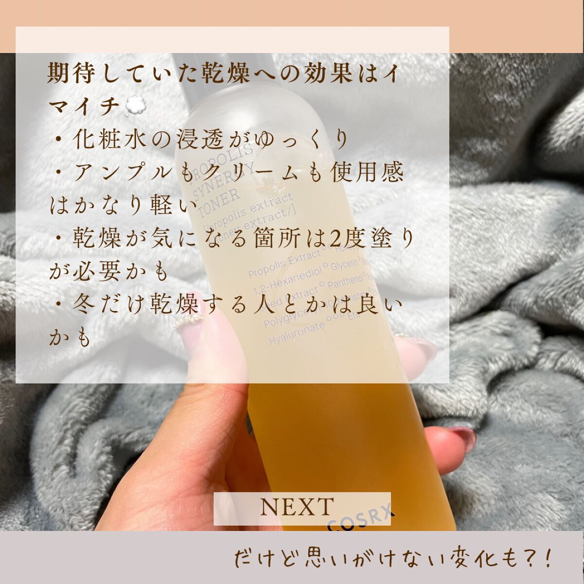 フルフィットプロポリスシナジートナー/COSRX/化粧水を使ったクチコミ（3枚目）