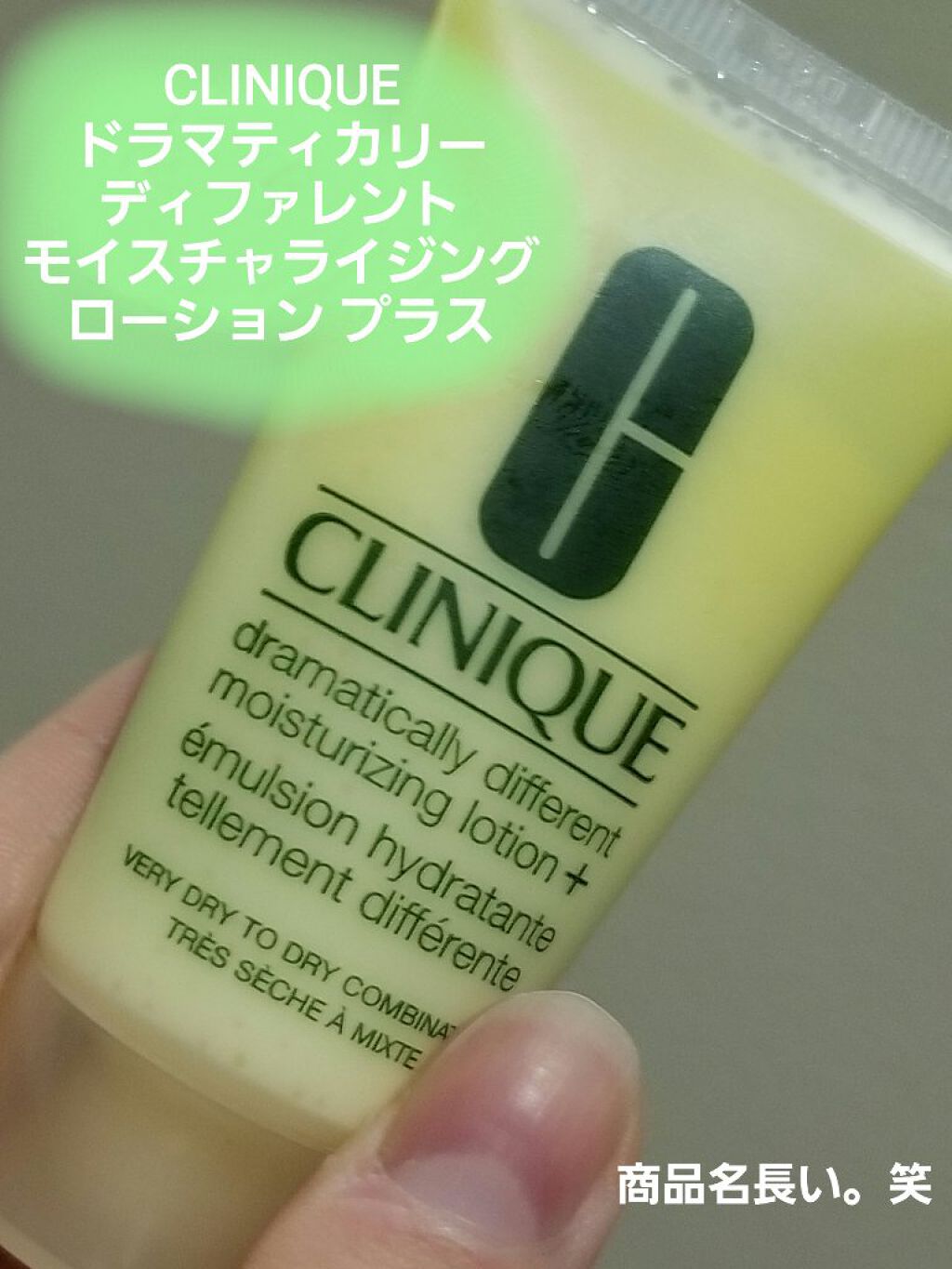 ドラマティカリーディファレント モイスチャライジング ローション プラス/CLINIQUE/乳液を使ったクチコミ（1枚目）