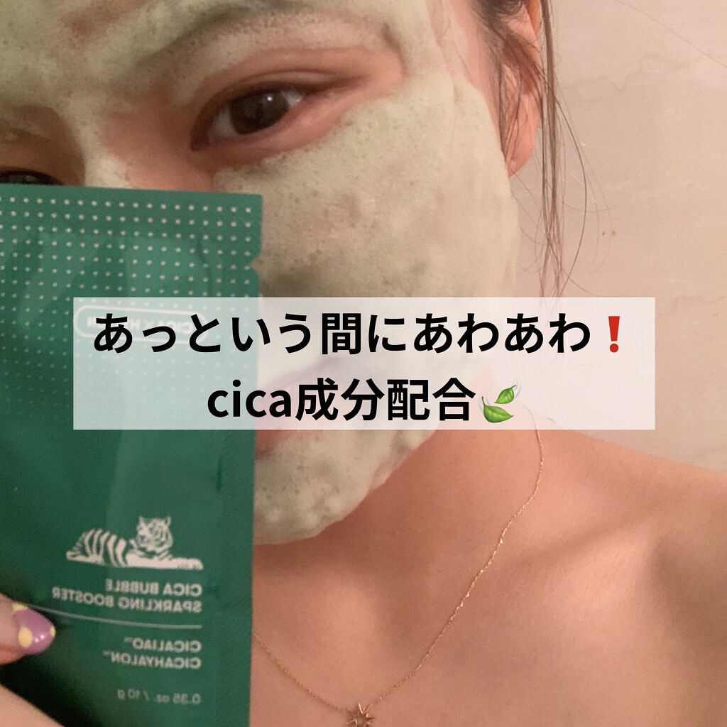 CICA バブルスパークリングブースター/VT/洗い流すパック・マスクを使ったクチコミ（1枚目）