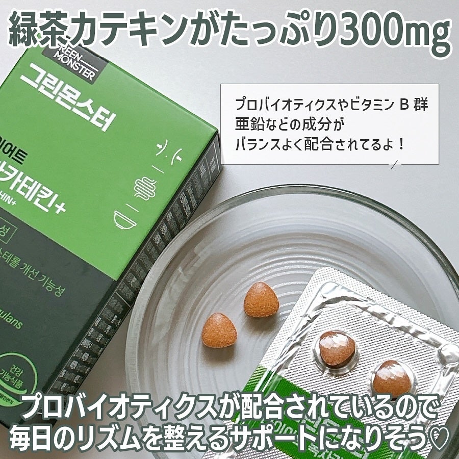 緑茶カテキン+/グリーンモンスター/ボディサプリメントを使ったクチコミ(2枚目)