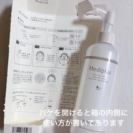 メディプラスゲル/メディプラス/オールインワン化粧品を使ったクチコミ(2枚目)