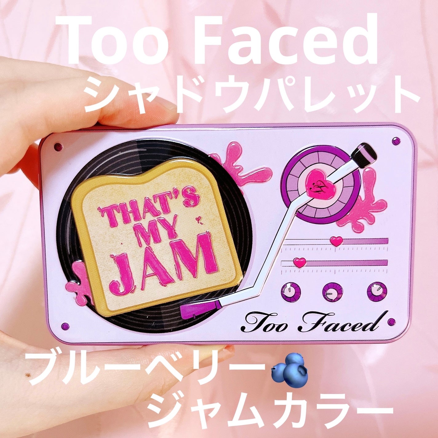 ザッツ マイ ジャム! ミニ アイシャドウ パレット /Too Faced/アイシャドウパレットを使ったクチコミ(1枚目)