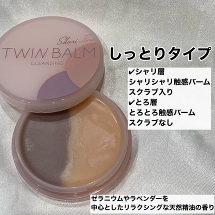 ツインバーム ザクとろ/ISEHAN Lab./クレンジングバームを使ったクチコミ(4枚目)