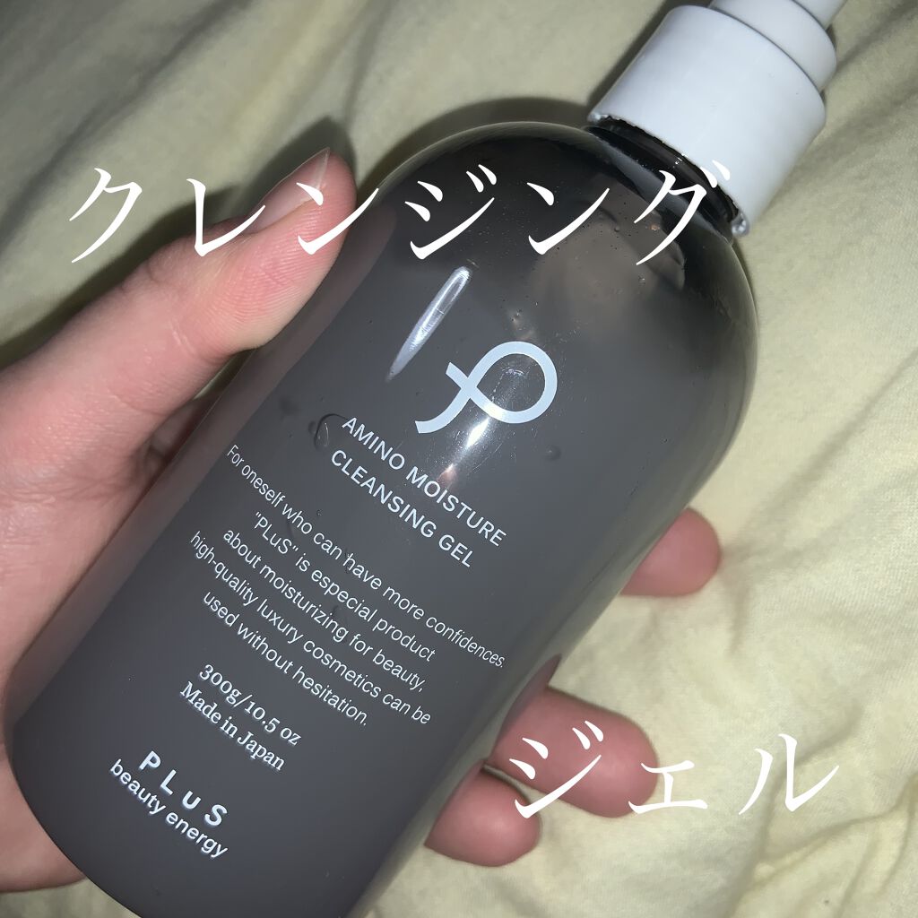 アミノモイスチュアクレンジングジェル/PLuS/クレンジングジェルを使ったクチコミ（1枚目）