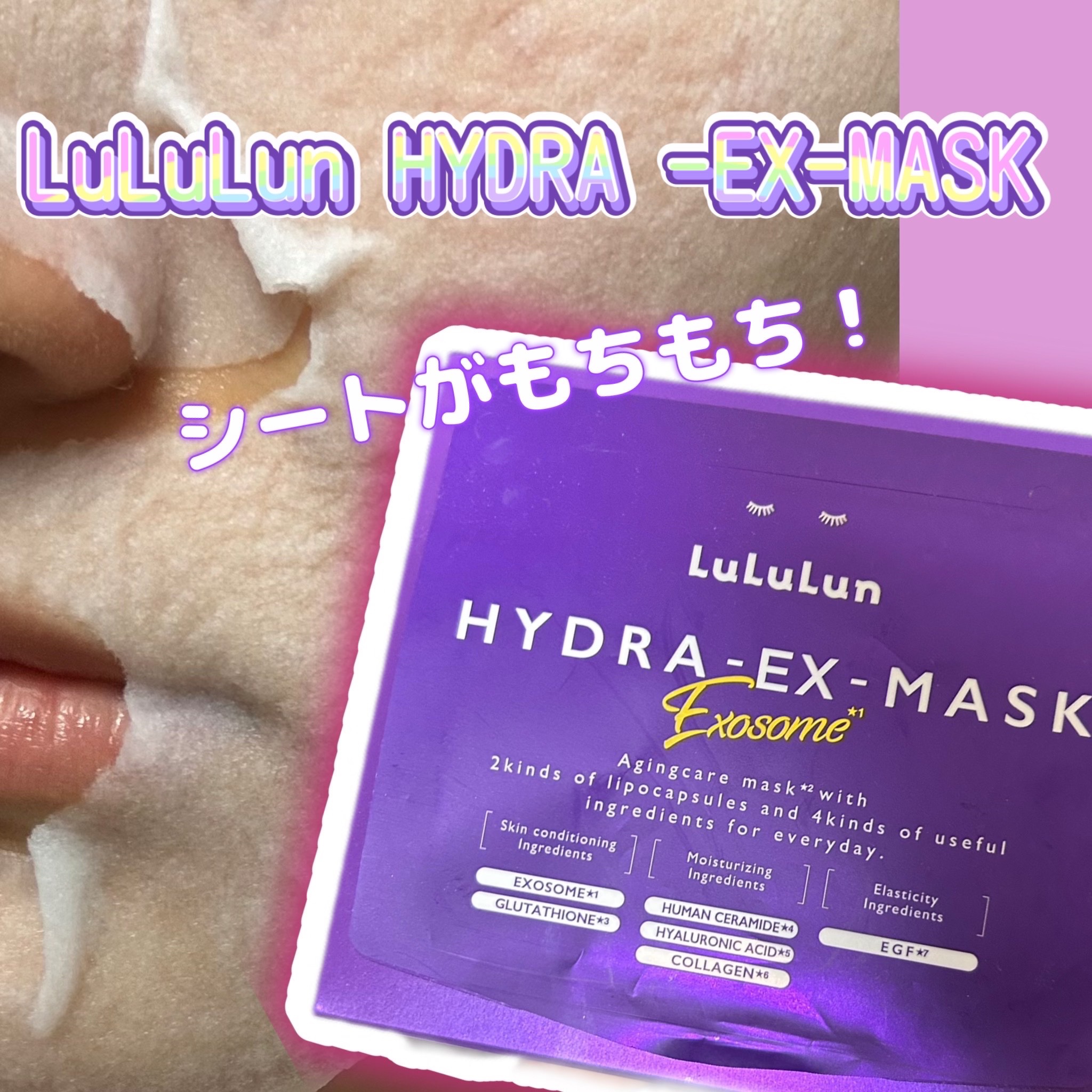 ルルルン ハイドラ EX マスク/ルルルン/シートマスク・パックを使ったクチコミ（1枚目）