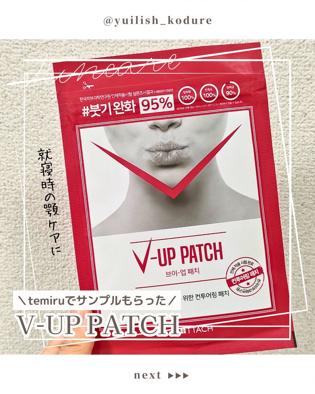 V-UP PATCH/WOOSHIN LABOTTACH/シートマスク・パックを使ったクチコミ（1枚目）