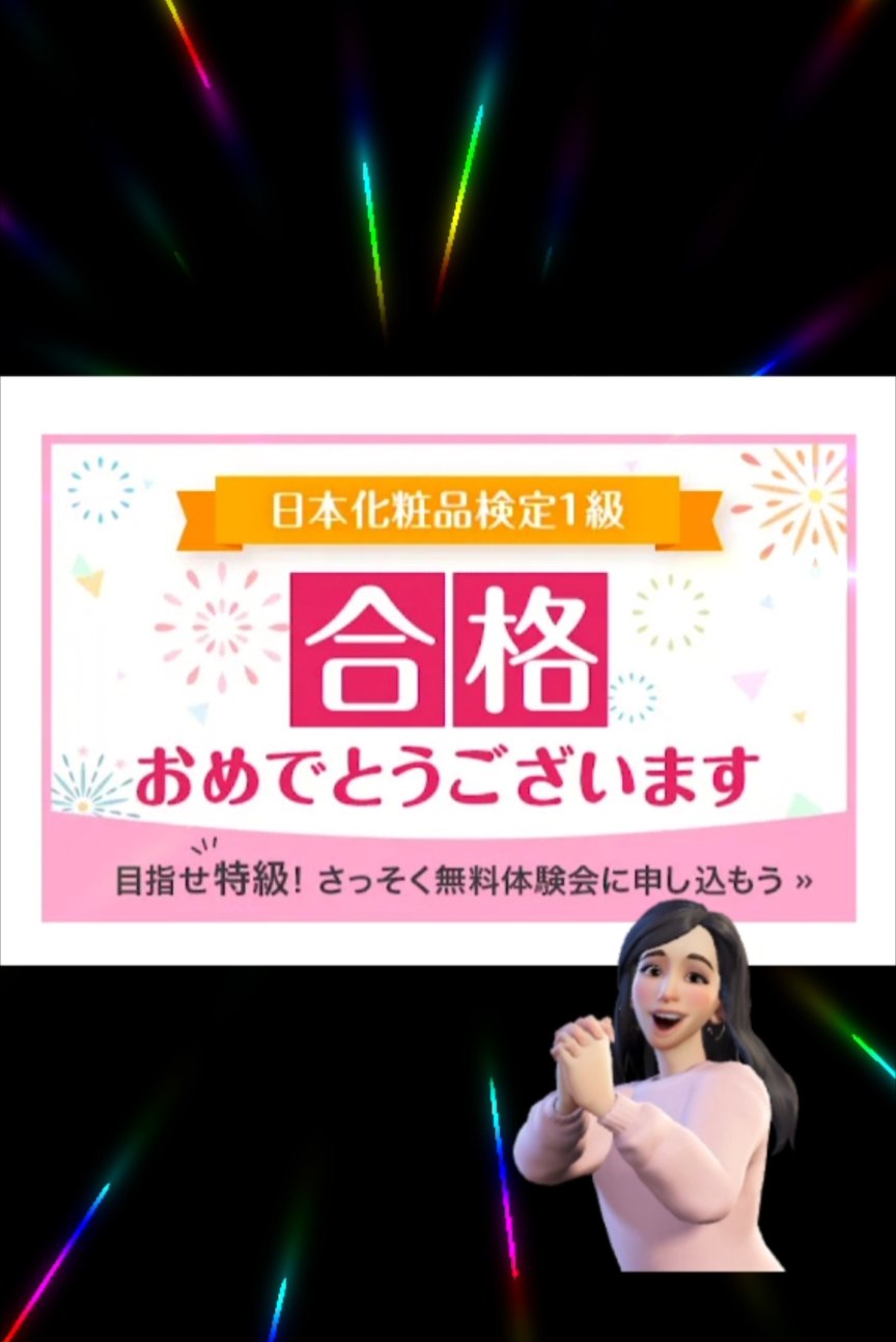 日本化粧品検定2級.3級対策テキスト/主婦の友社/書籍を使ったクチコミ（1枚目）