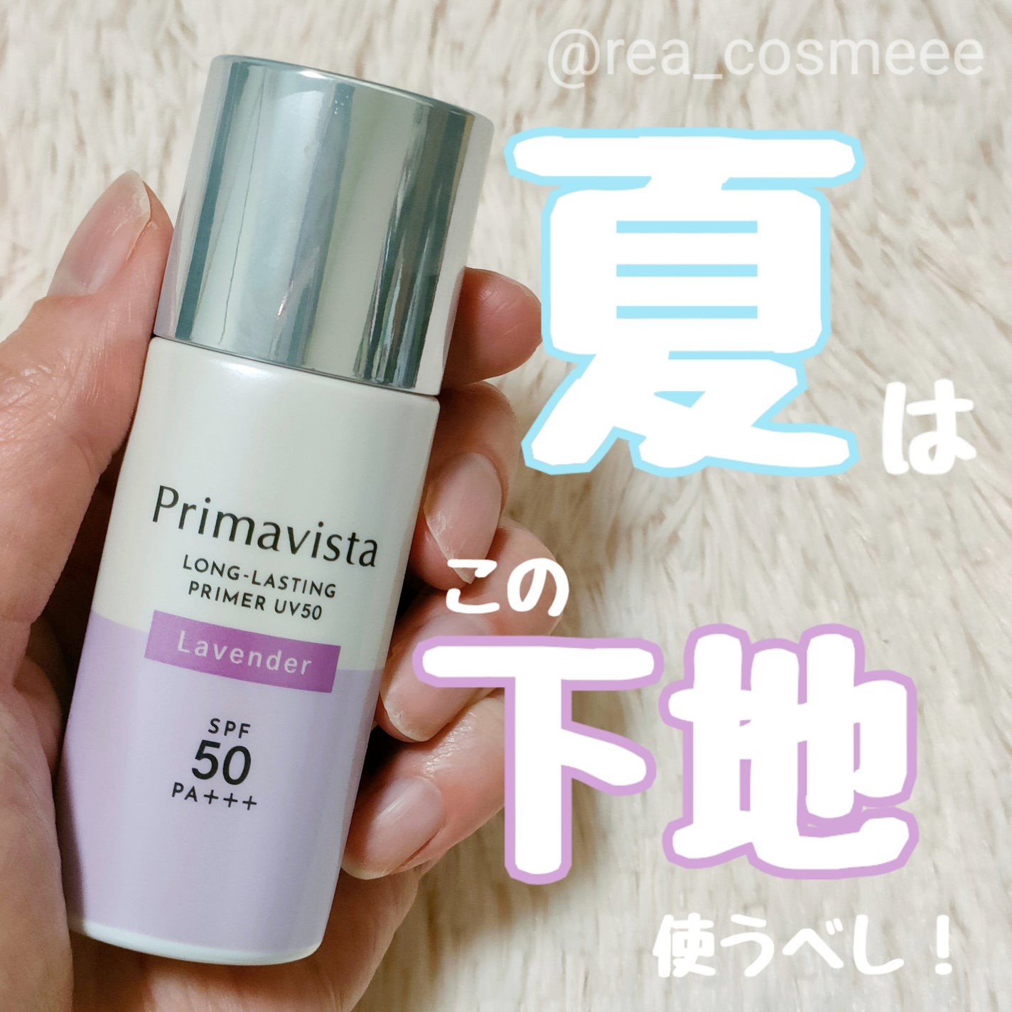 プリマヴィスタ スキンプロテクトベース 皮脂くずれ防止 UV50/プリマヴィスタ/化粧下地を使ったクチコミ(1枚目)