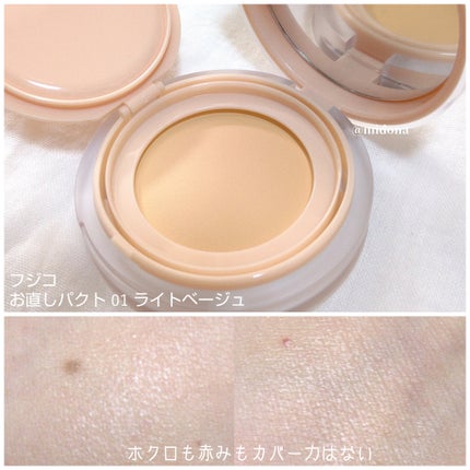 お直しパクト/Fujiko/クリーム・エマルジョンファンデーションを使ったクチコミ(6枚目)