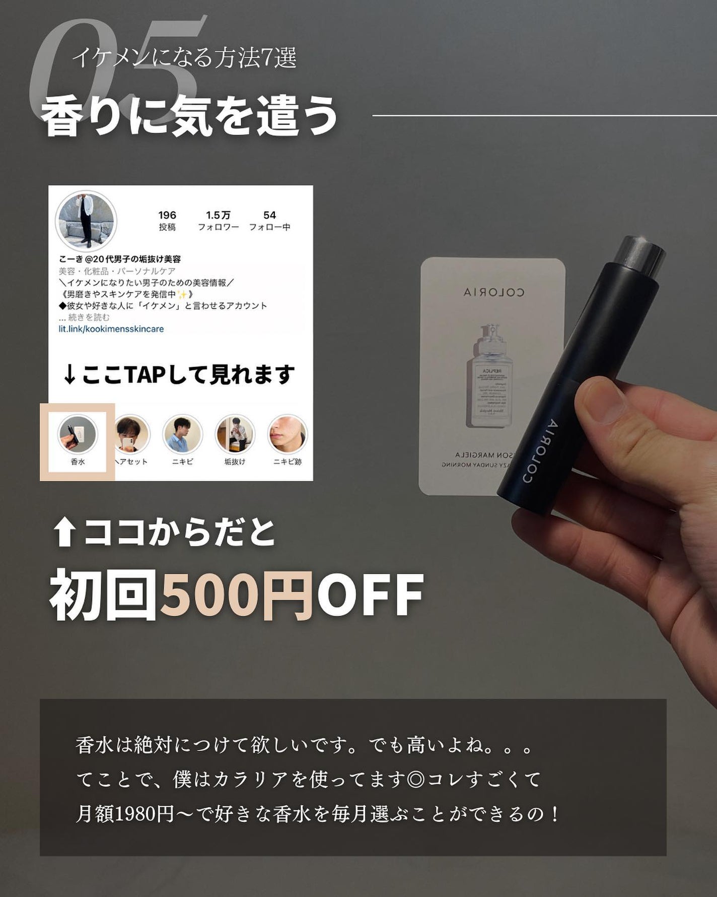 こーき@20代の垢抜け美容 on LIPS 「@kooki_mensskincare◀︎垢抜けたいメンズはこ..」(7枚目)