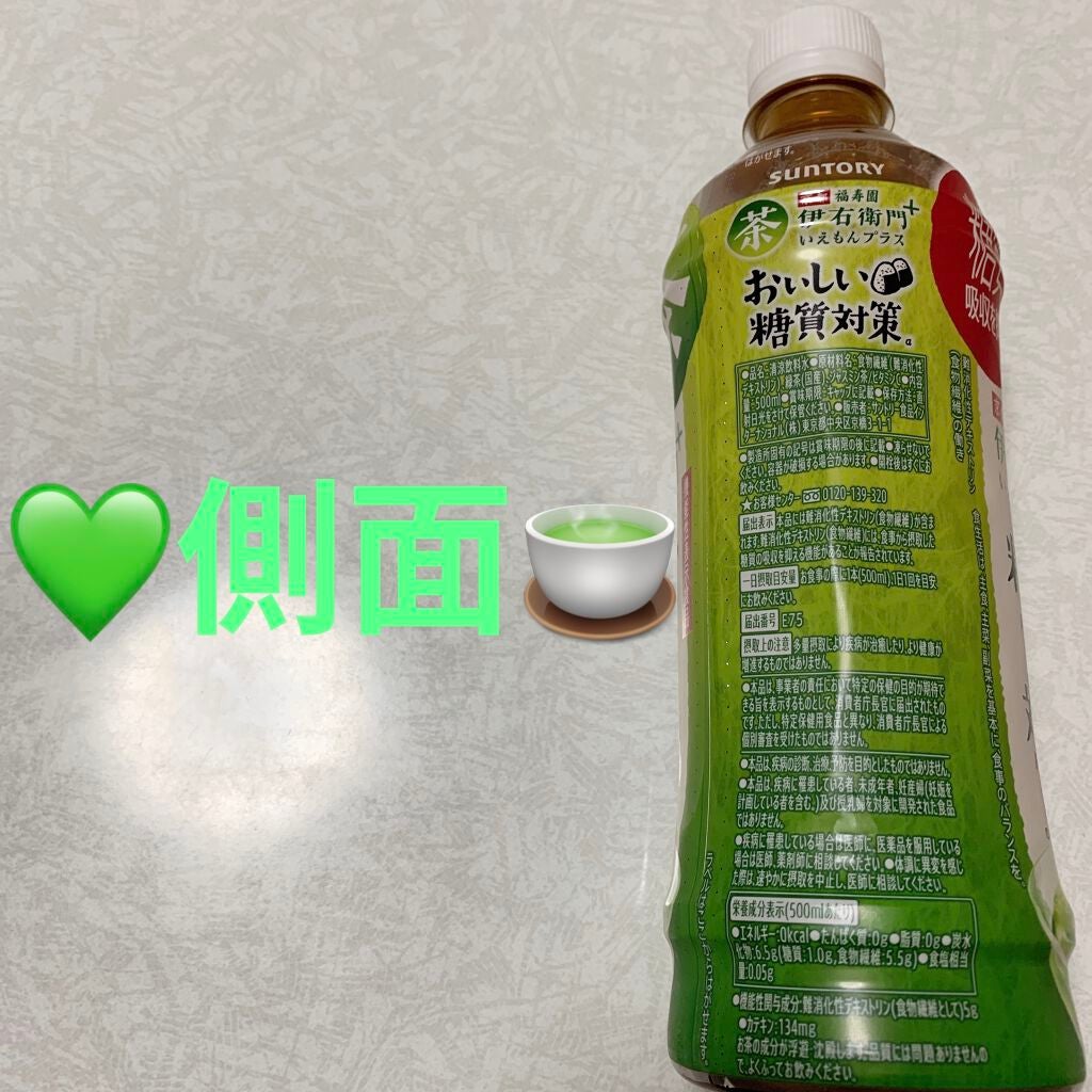 伊右衛門プラス おいしい糖質対策/サントリー/ドリンクを使ったクチコミ(2枚目)