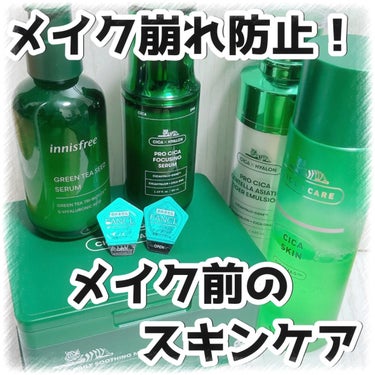 グリーンティーシード セラム N/innisfree/美容液を使ったクチコミ（1枚目）