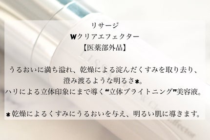 Wクリアエフェクター/リサージ/美容液を使ったクチコミ(2枚目)