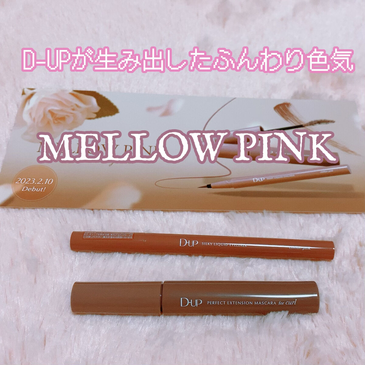 パーフェクトエクステンション マスカラ for カール/D-UP/マスカラを使ったクチコミ（1枚目）