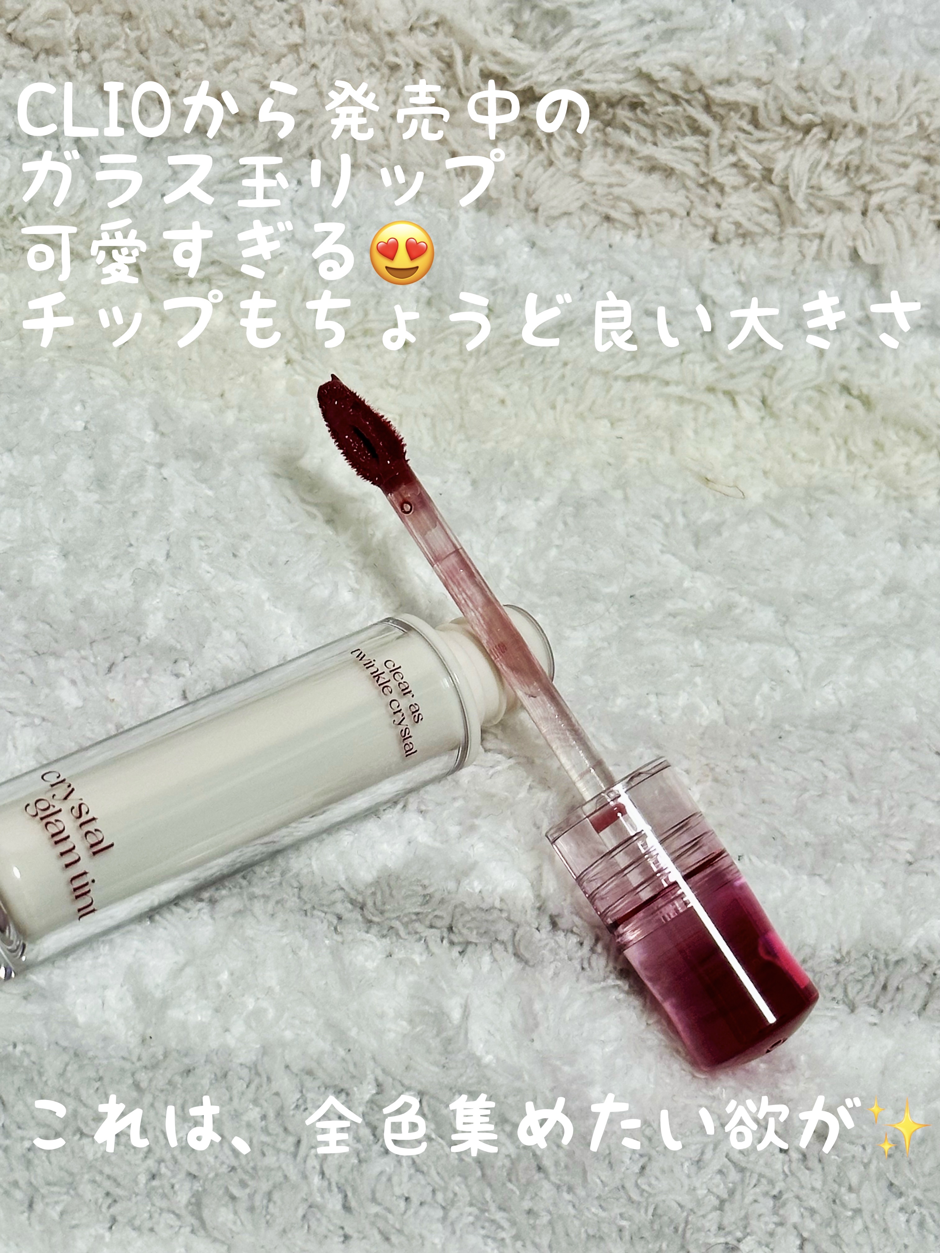 クリスタル グラム ティント/CLIO/リップティントを使ったクチコミ（2枚目）