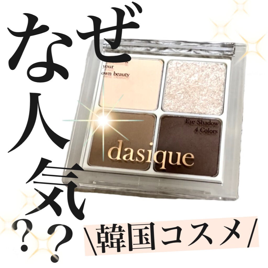 アンダーアイメーカー/dasique/アイシャドウパレットを使ったクチコミ(1枚目)